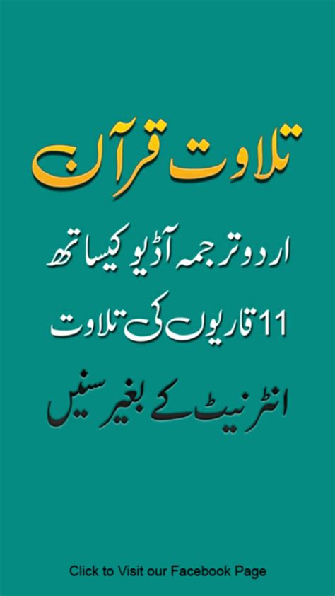 Quran Urdu Translation Audio Offline Urdu Quran Apk Voor Android