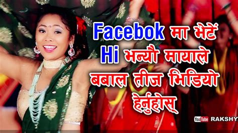 New Nepali Teej Song 2073 2016 Facebook Ma Bhate By Pradip Tiwari Kamala Gaire Youtube