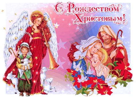 С Рождеством Христовым мои дорогие родные люди Рождество Христово  открытки красивые