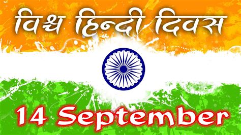 Hindi Diwas 2017 Why Do You Celebrate Hindi Day On September 14