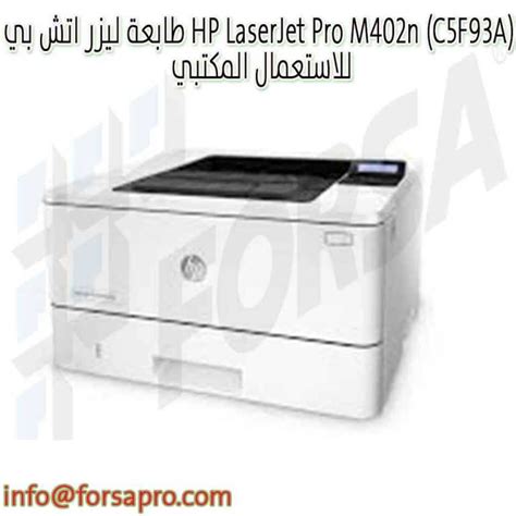Drivers impressora hp laserjet pro p1102. طابعة ليزر اتش بي HP LaserJet Pro M402n (C5F93A) للاستعمال المكتبي | KSA | فرصة للتسويق الالكتروني