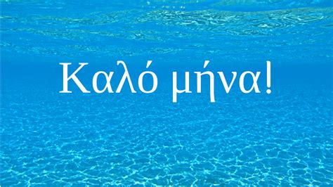 Kalo Mina Czyli Greckie życzenia Na Dobry Początek Miesiąca I Inne