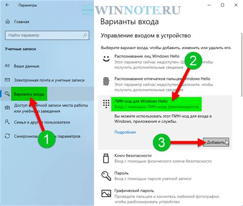 как установить пин код на компьютер при включении на Windows 10