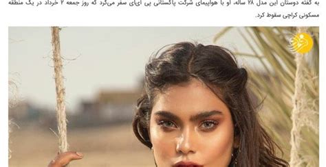 Model Zara Abid Who Reportedly Died In Karachi Plane Crash Gooyadaily