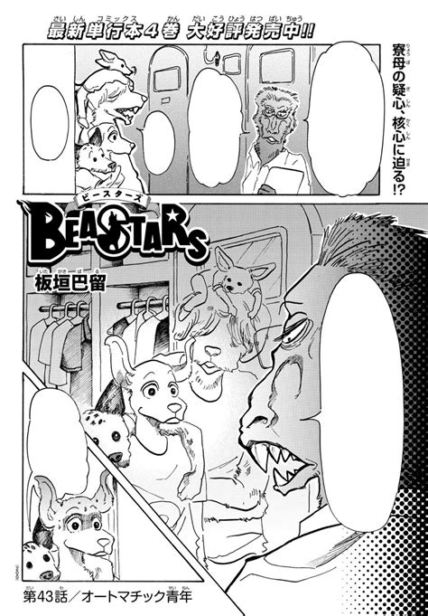 Chapter 043 Beastars Beastars Wiki Fandom