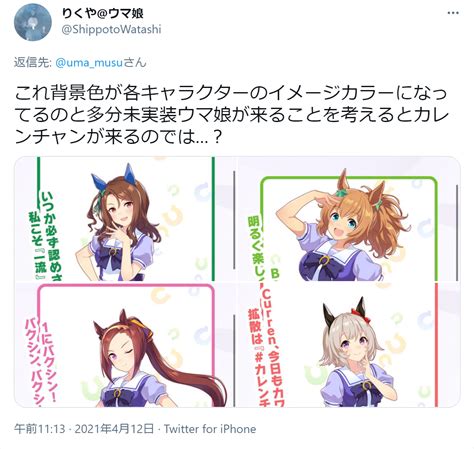 情報 新池馬娘 カレンチャン真機伶 Ptt推薦 Umamusume