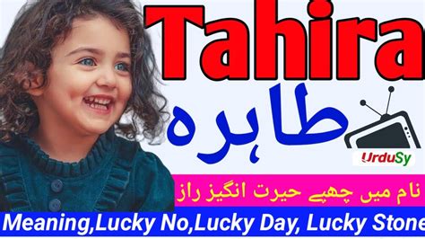 tahira طاہرہ name meaning in urdu girls name youtube