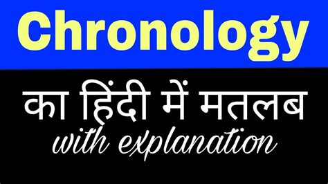 Chronology Meaning In Hindi Chronology Ka Matlab Kya Hota Hai