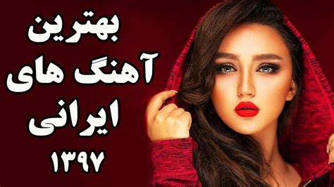 Persian Music Top Iranian Songs Youtube