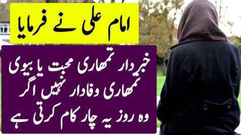 Hazrat Ali Ka Farman Auraton Ke Liye YouTube