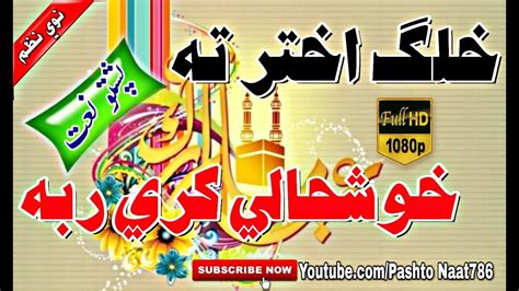 Pashto New Naat Akhter Pashto Nazam Eid Youtube