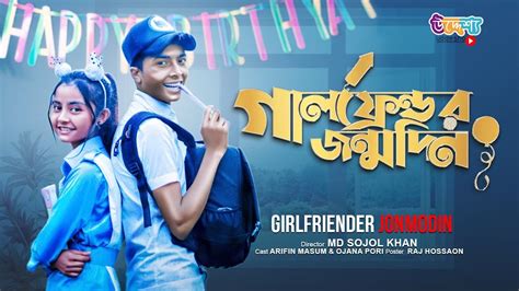 Girlfriender Jonmodin New Short Film Thumbnail Poster With Typography Photoshop Bangla Tutorial