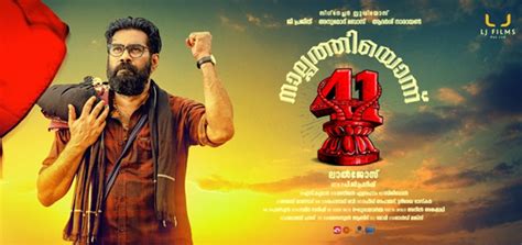 Suresh gopi, bhanupriya, vineeth, maniyanpilla raju. Nalpathiyonnu Review - Nalpathiyonnu Malayalam Movie ...