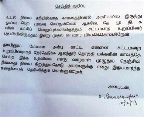 Complaint Tamil Letter Writing Format Tamil Letter Writing Format