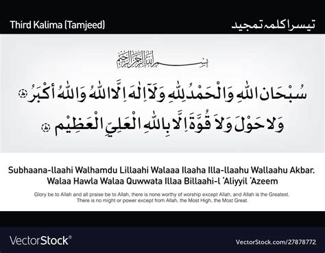 Third Kalma Vector Image On Vectorstock Words Of Wisdom Allah Words