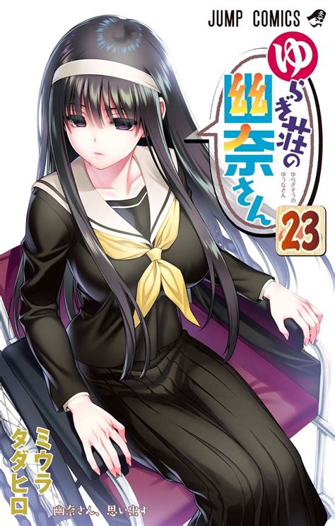 Yuragi Sou No Yuuna San Manga Reveals Cover For Volume 23 〜 Anime Sweet 💕