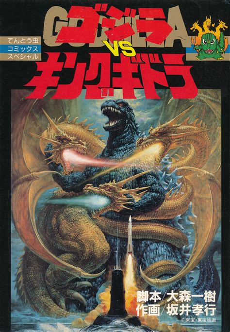 Godzilla Vs King Ghidorah Manga Wikizilla The Kaiju Encyclopedia