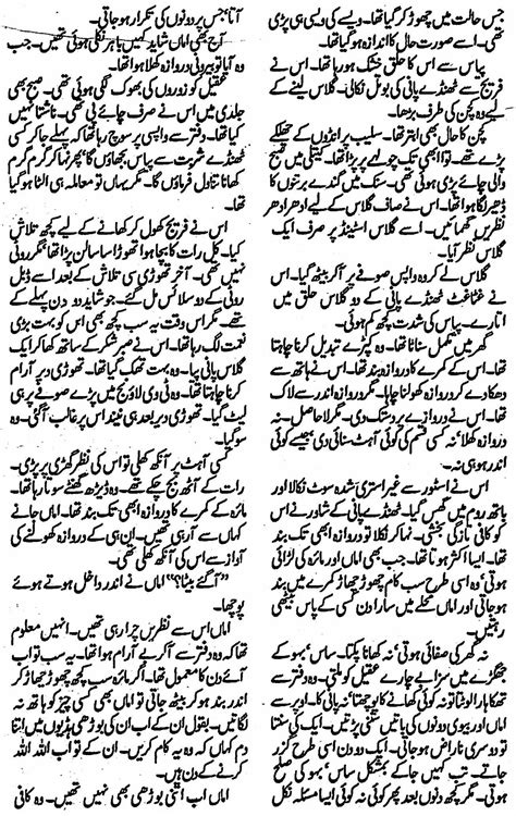 Ghar Angan Ki Thandi Chaaon Complete Urdu Story Urduzone Page 2
