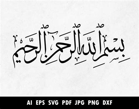Bismillah Thuluth Arabic Calligraphy SVG Vector Ramadan SVG Etsy Canada