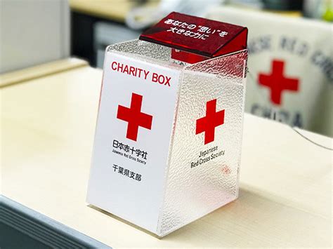 企業・団体の社会貢献活動担当の皆さまへ｜日本赤十字社千葉県支部