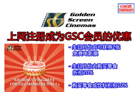 Last updated on 4th july 2019. 上网注册成为GSC会员的方法和GSC免费戏票生日优惠 | LC 小傢伙綜合網