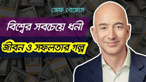 As the founder, ceo and chairman. Biography of Jeff Bezos in Bangla. Jeff Bezos, CEO of ...