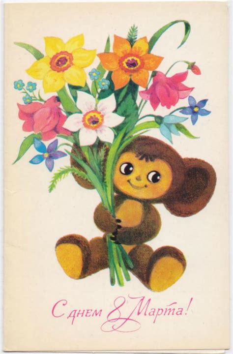 Soviet Postcard Cheburashka Cartoon Character Vintage Unused Double Greeting Card Women S Day チェ