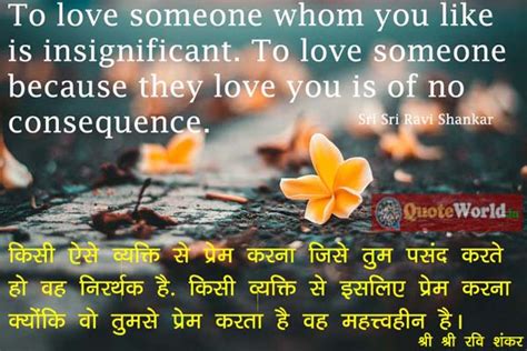 'love is not an emotion. Sri Sri Ravi Shankar Quotes in Hindi श्री श्री रवि शंकर के अनमोल विचार