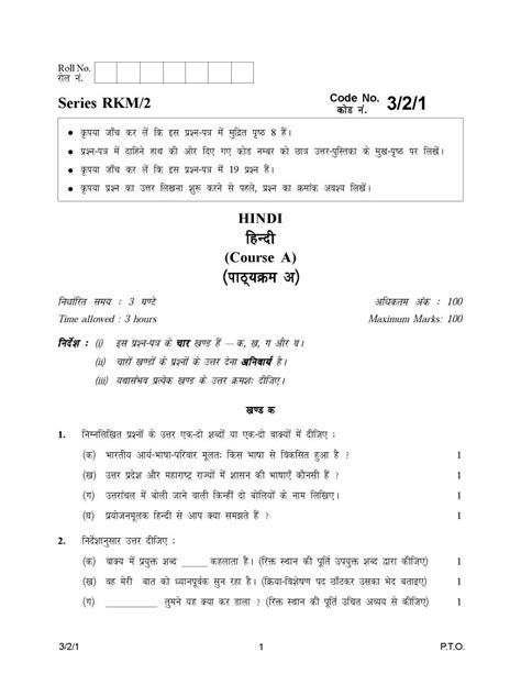 Cbse Class Hindi Course A Question Paper Set Question Paper
