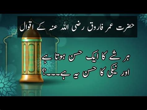 Amazing Quotes In Urdu Hazrat Umar Quotes In Urdu Best Collection Of