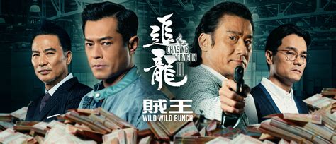 Watch streaming download movie chasing the dragon ii: MAAC Review: CHASING THE DRAGON 2 - WILD WILD BUNCH | M.A.A.C.