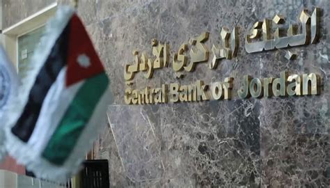 تصريح بياناتي للعميل من موقع وزارة الداخلية ساري المفعول. تراجع احتياطي العملات بالأردن 2.5% في 5 أشهر