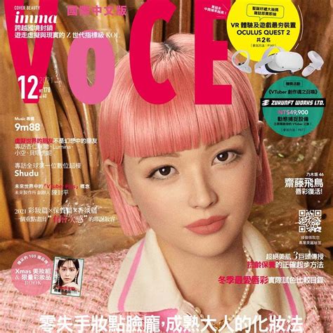 Imma Is Featured On The Cover Of Voce Chinese Edition News Aww Inc