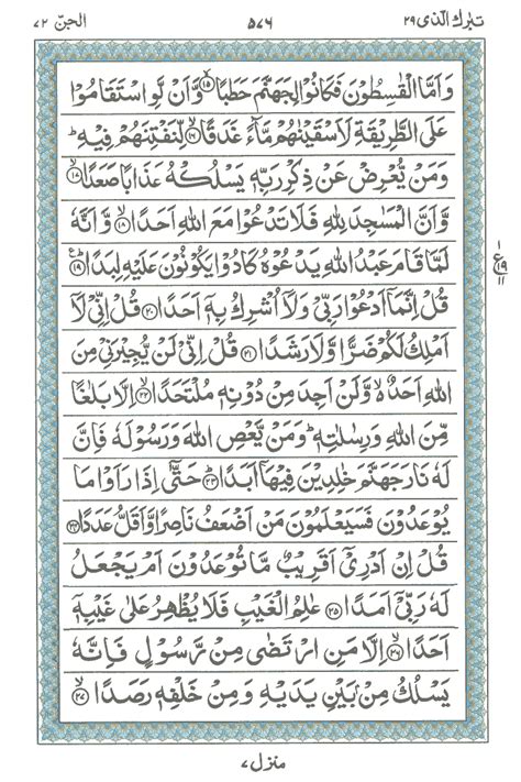 Al Quran Surah Al Jin Ayat To Deen All Com