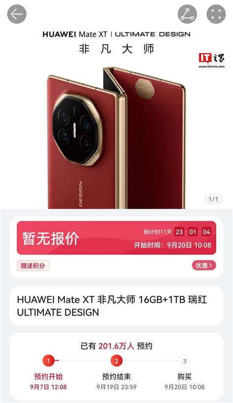 华为 Mate Xt 非凡大师三折叠手机预约量突破 200 万，二手平台开启“加价收货”华为mate三折叠it之家新浪科技新浪网