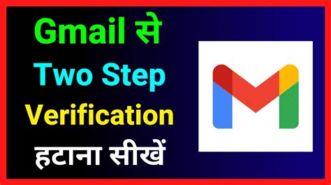 Gmail Ka Two Step Verification Kaise Hataye How To Turn Off Two Step