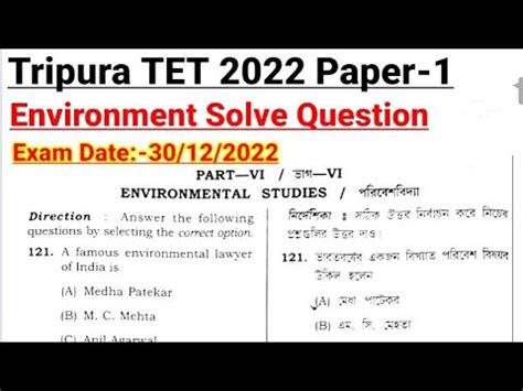 Tripura Tet Paper Solve Question Paper With Answer Key Exam Date