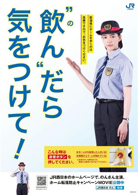 Maybe you would like to learn more about one of these? のん 2019年ホーム転落防止キャンペーン 飲(の)んだら、気を付け ...