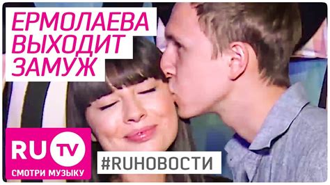 Эксклюзив Нелли Ермолаева выходит замуж Youtube