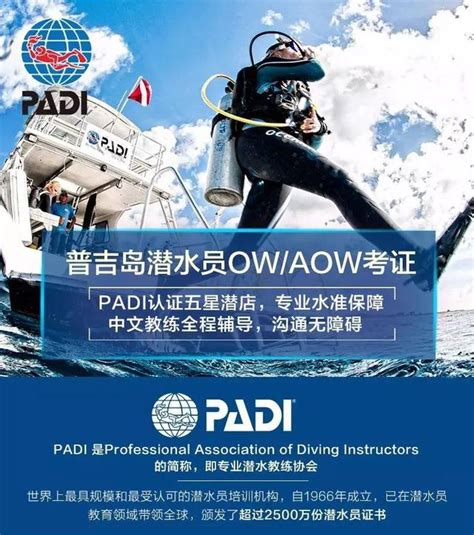 一證在手 潛遍全球 Padi認證潛水證（普吉島含宿攻略） 每日頭條