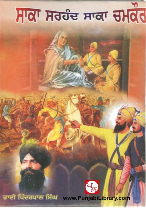 Saka Sarhand Te Saka Chamkaur Sahib Unlock The Treasure Of Punjabi