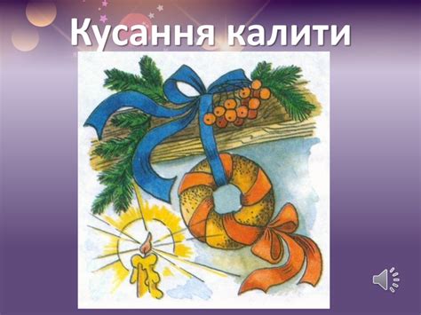 Натомість первісну назву християнство замінило на святого апостола андрія первозванного. Презентація на виховний захід Свято Андрія