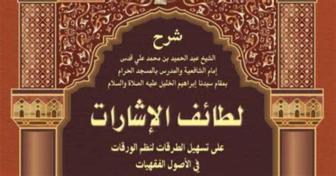 Terjemahan Lathaiful Isyarah