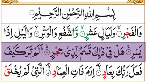 Surah Al Fajr Full 💜 Full Hd Text Highlights Surah 💜 Easily Read Quran