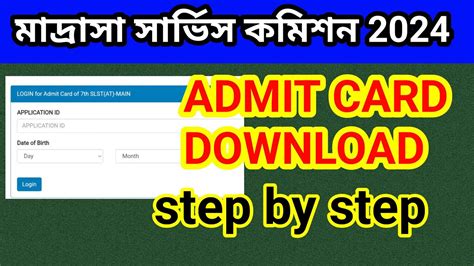 How To Download Wb Msc Admit Card 2024wb Msc Admit Card 2024 Download