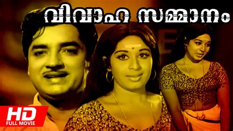 Malayalam Superhit Movie Vivahasammanam Old Classic Movie Ft Prem Nazir Sheela Youtube