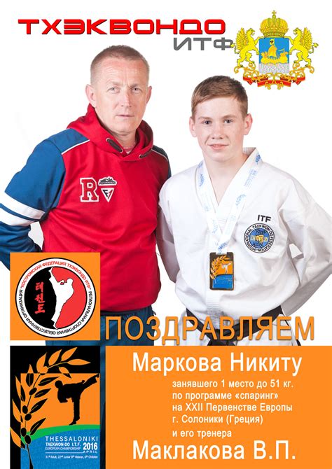 Choi hong hi taekwon‑do was devised, studied and completed by gen. Костромская Федерация Тхэквондо ИТФ