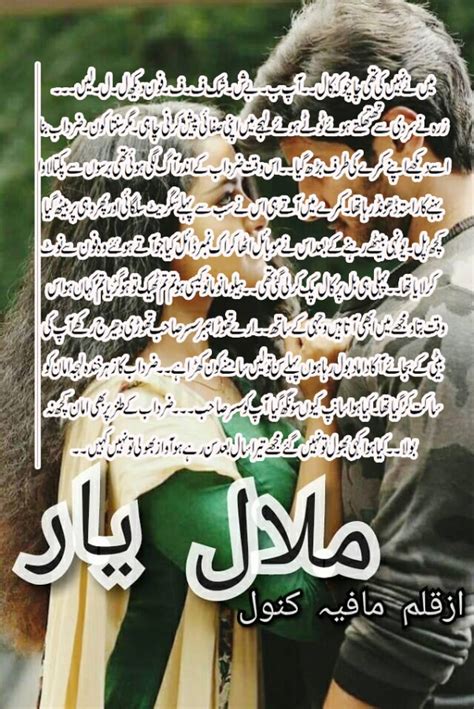 Malal E Yaar Ka Mousam Complete Novel By Mafia Kanwal