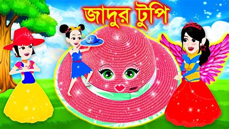 জাদুর । Jadur Golpo Kartun Bangla Cartoon Cartoon Youtube
