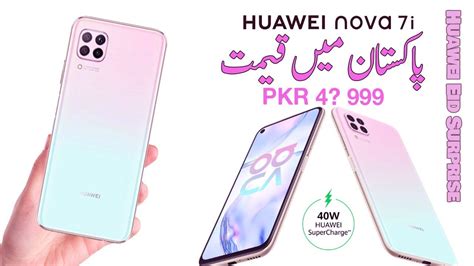 Check huawei phones in reasonable price range with best specification at techin. Huawei Nova 7i Price in Pakistan | پاکستان میں قیمت - YouTube